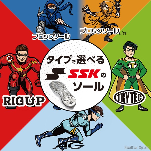 R】 【塗りPのみ可】 SSK エスエスケイ 白 スパイク ブロックソール