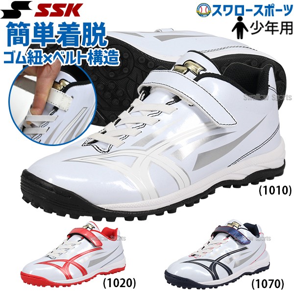 野球 トレーニングシューズ アップシューズ ジュニア SSK スタルキーTR