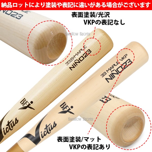 野球 ビクタス バット 硬式用 木製 硬式木製バット タティスJr.モデル