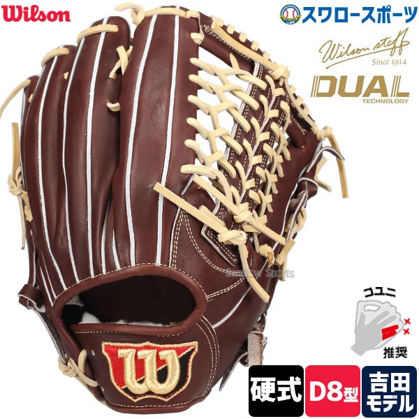 野球 ウィルソン 硬式グローブ グラブ Wilson Staff DUAL ウィルソン