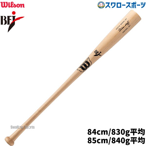 野球 ウィルソン 硬式木製バット ウイルソンスタッフ メープル 16T型