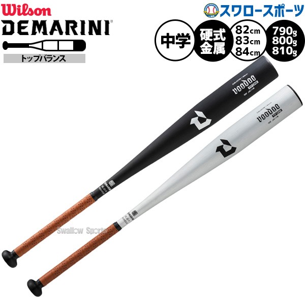 野球 ウィルソン ディマリニ バット 硬式金属バット トップバランス