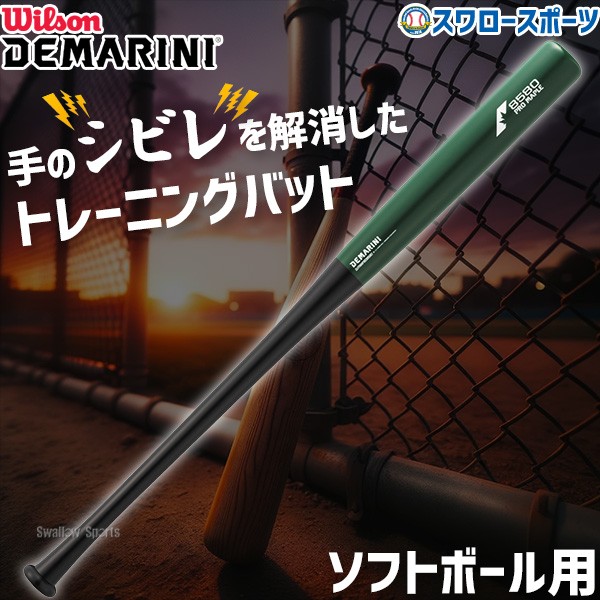 野球 トレーニングバット コンポジット 大人 ディマリニ DeMARINI プロ