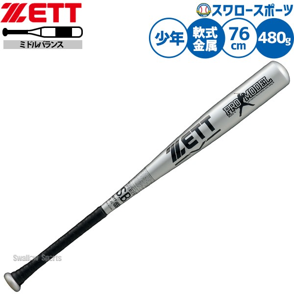 野球 ゼット バット 軟式金属バット 森モデル ミドルバランス 軟式野球
