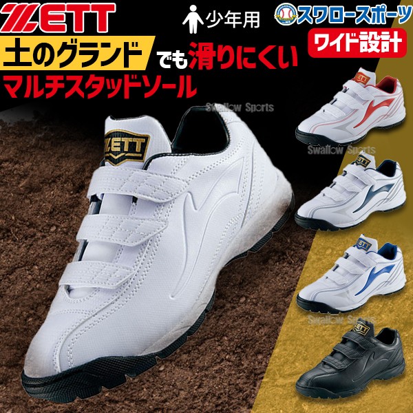 野球 トレーニングシューズ アップシューズ ジュニア ZETT ゼット