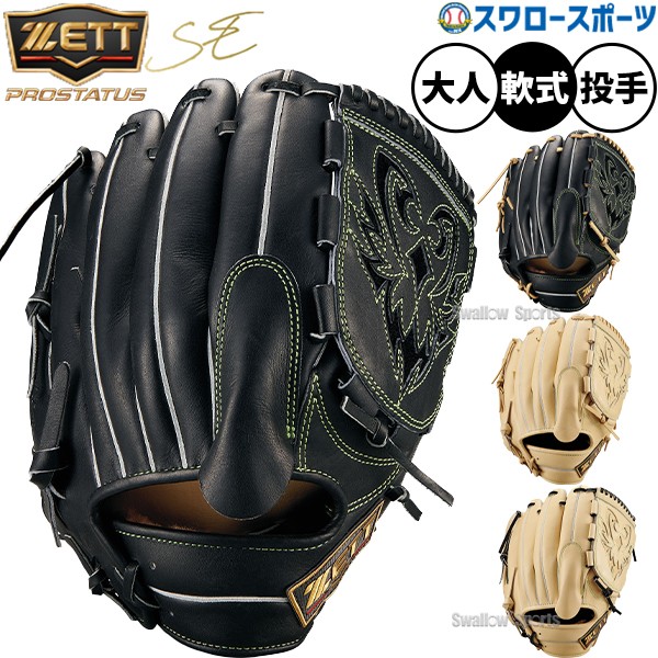 野球 ゼット プロステイタスSE 軟式グローブ グラブ 軟式用 投手用
