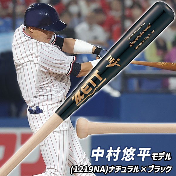 野球 ゼット 限定 硬式木製バット 大人 一般 高校野球 大学野球
