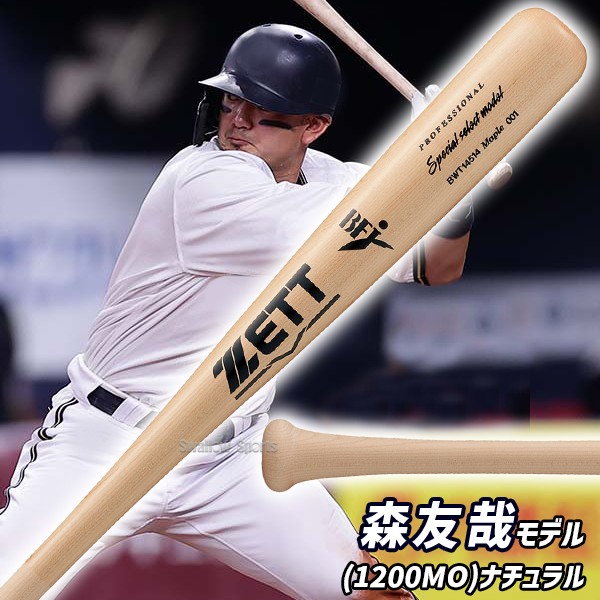 野球 ゼット 硬式用 木製 硬式木製バット 硬式 木製 バット BFJマーク