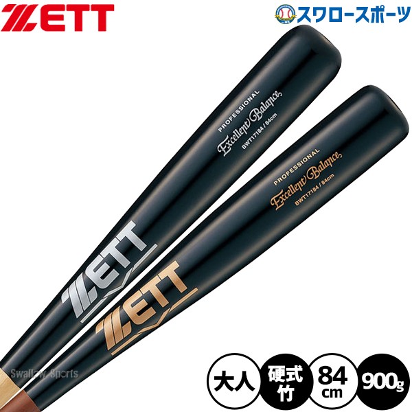 野球 ゼット 硬式 木製バット 硬式木製バット 室内 素振り バット ラミ