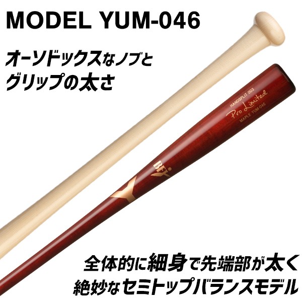 野球 ヤナセ 硬式木製バット 北米メイプル BFJマーク入り セミトップ
