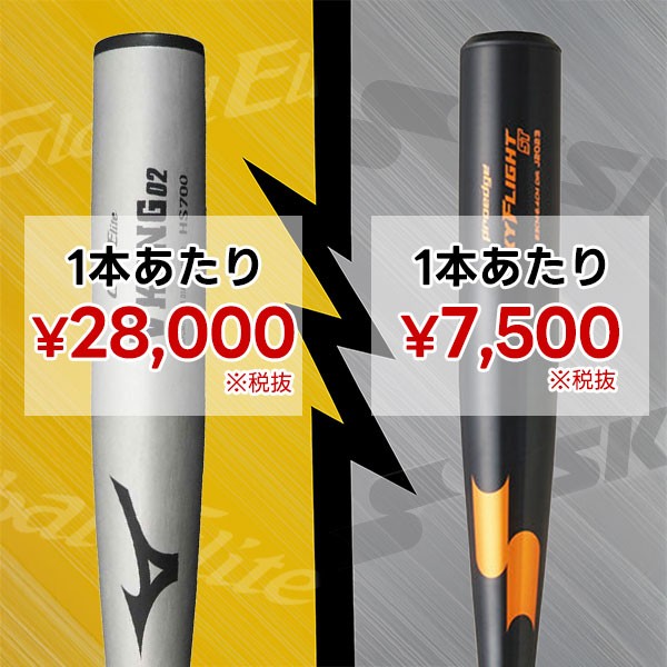 野球 お得 2本セット 新基準硬式バット 高校野球対応 硬式金属バット