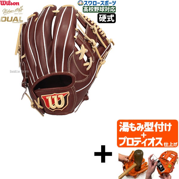 プロティオス型付け込み/代引、後払い不可 】野球 ウィルソン 硬式