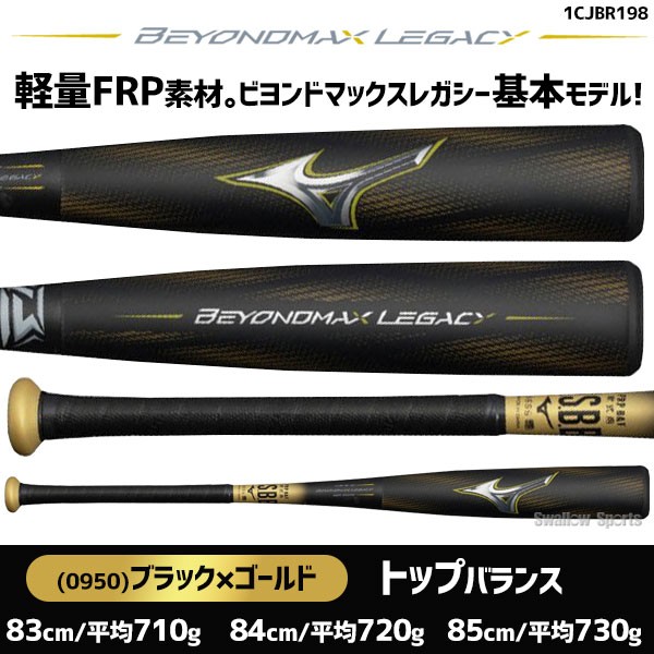 野球 ミズノ 限定 軟式用 大人 一般 軟式バット FRP製 金属芯材 バット
