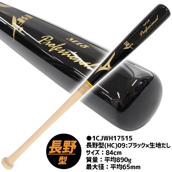 野球 ミズノ 硬式 木製バット メイプル プロフェッショナル 一般 84cm