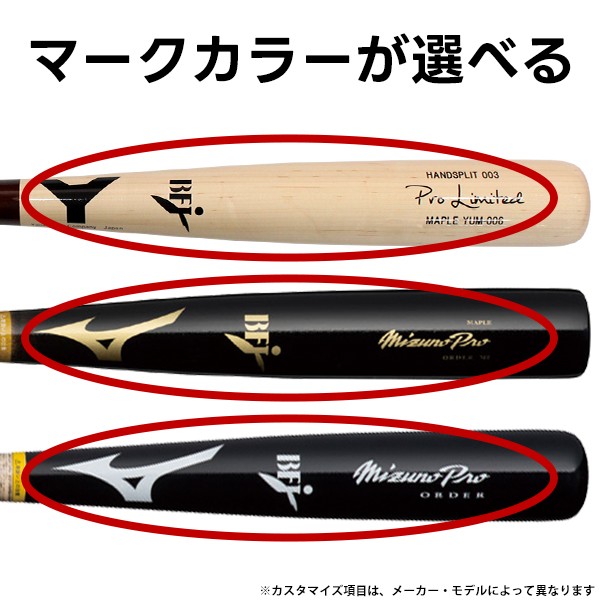 受注生産】【返品不可】 ヤナセ 硬式木製 オーダーバット BFJマーク有