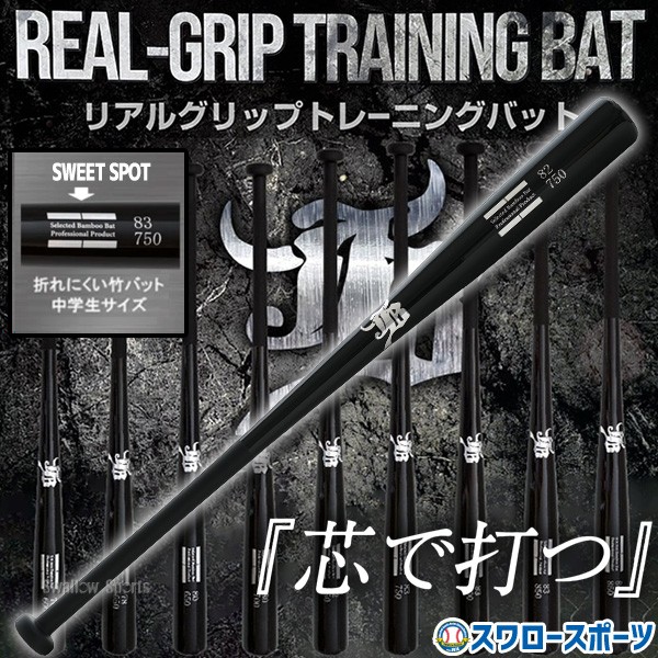 竹バット 和牛 JB 硬式 野球 バンブー リアルグリップ トレーニング