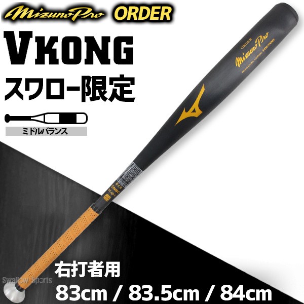 新基準対応】 野球 新基準バット 低反発 高校野球対応 ミズノ