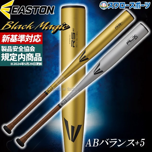 野球 イーストン バット 硬式金属バット 新基準 低反発 硬式野球 硬式