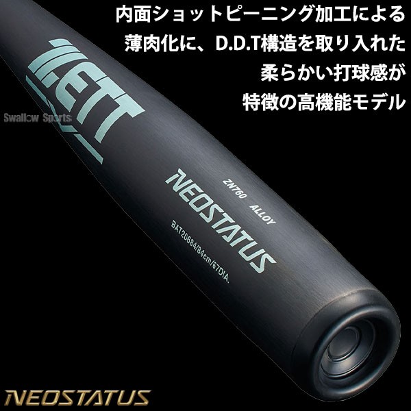 野球 ゼット ネオステイタス バット 硬式金属バット 硬式野球 硬式用