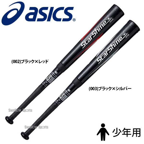 野球 バット 軟式 アシックス ASICS 軟式用スターシャイン 2nd FRP製