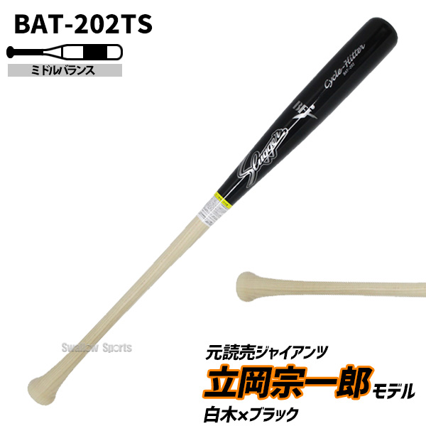 野球 久保田スラッガー 木製バット 硬式用 硬式 木製 硬式木製バット