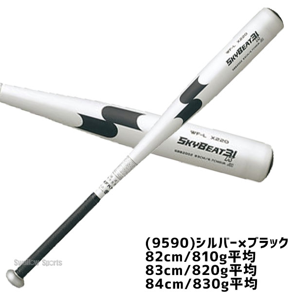 野球 SSK エスエスケイ スカイビート 中学硬式バット 金属 中学硬式用