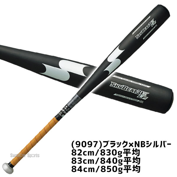 野球 SSK エスエスケイ スカイビート 中学硬式バット 金属 中学硬式用