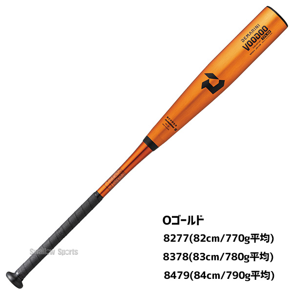 野球 中学硬式バット ウィルソン ディマリニ ヴードゥ TPL H＆H 中学