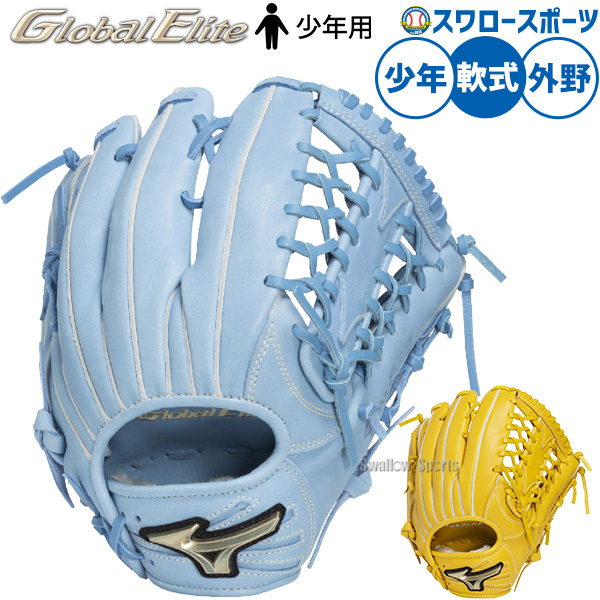 野球 ミズノ グローバルエリート 軟式グローブ グラブ 軟式用 外野手用