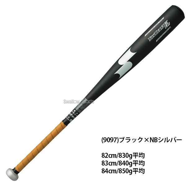 R】 SSK エスエスケイ スカイビート 中学硬式バット 金属 中学硬式用