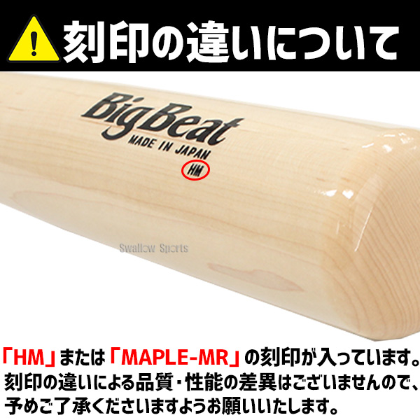 シュアプレイ 硬式木製バット BIGBEAT BFJマーク トップバランス 84cm