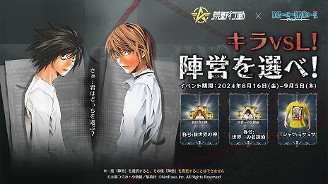 荒野行動」×「DEATH NOTE」コラボを本日開始。夜神 月や弥 海砂の再現