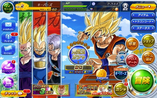 ドラゴンボールZ Xキーパーズ」に7日間限定の“元気玉ガシャ”が登場
