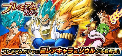 ドラゴンボールZ Xキーパーズ」，超レア「ベジータ：超サイヤ人」が登場