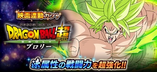 ドラゴンボールZ Xキーパーズ」にSSGSSゴジータ＆超サイヤ人ブロリー