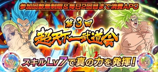 ドラゴンボールZ Xキーパーズ」にSSGSSゴジータ＆超サイヤ人ブロリー