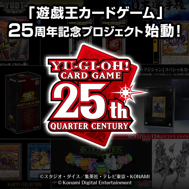 遊戯王OCG」の25周年記念プロジェクトが2023年2月に始動。“RARITY