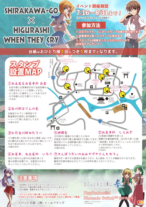 ひぐらしのなく頃に奉」，岐阜県の白川郷とコラボした“スタンプラリー