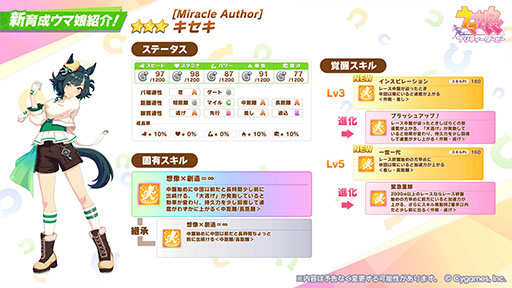 ウマ娘 プリティーダービー」，新育成ウマ娘☆3キセキ（CV：星希成奏