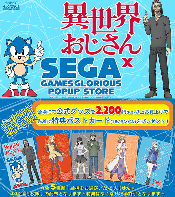 異世界おじさん x SEGA」GAMES GLORIOUS POPUP STORE，渋谷ロフトにて