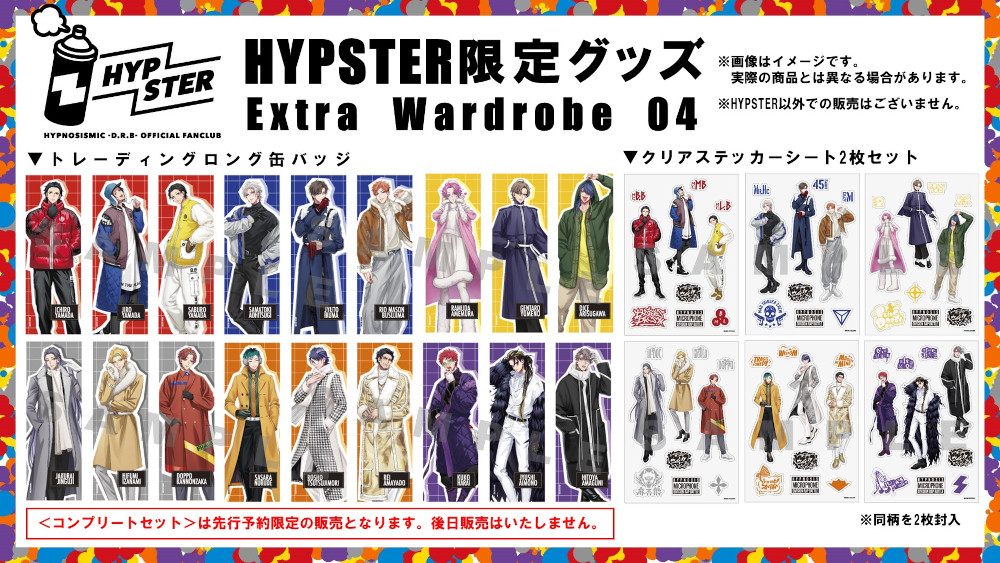 ヒプマイ」，描き下ろしイラスト“Extra Wardrobe 04”を使用したグッズ