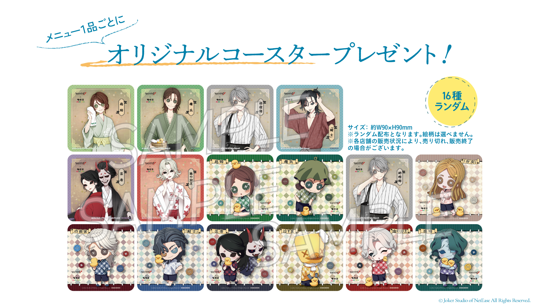 画像ギャラリー No.004 | 「IdentityV 第五人格」極楽湯・RAKU SPA