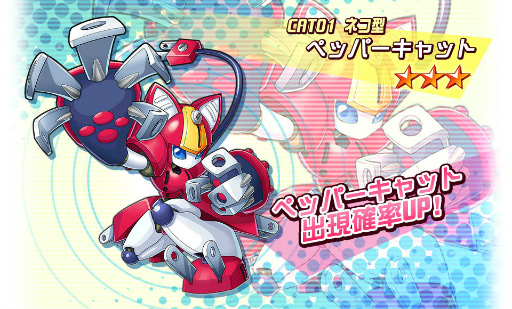 メダロットS」，ペッパーキャットの出現確率が上昇中