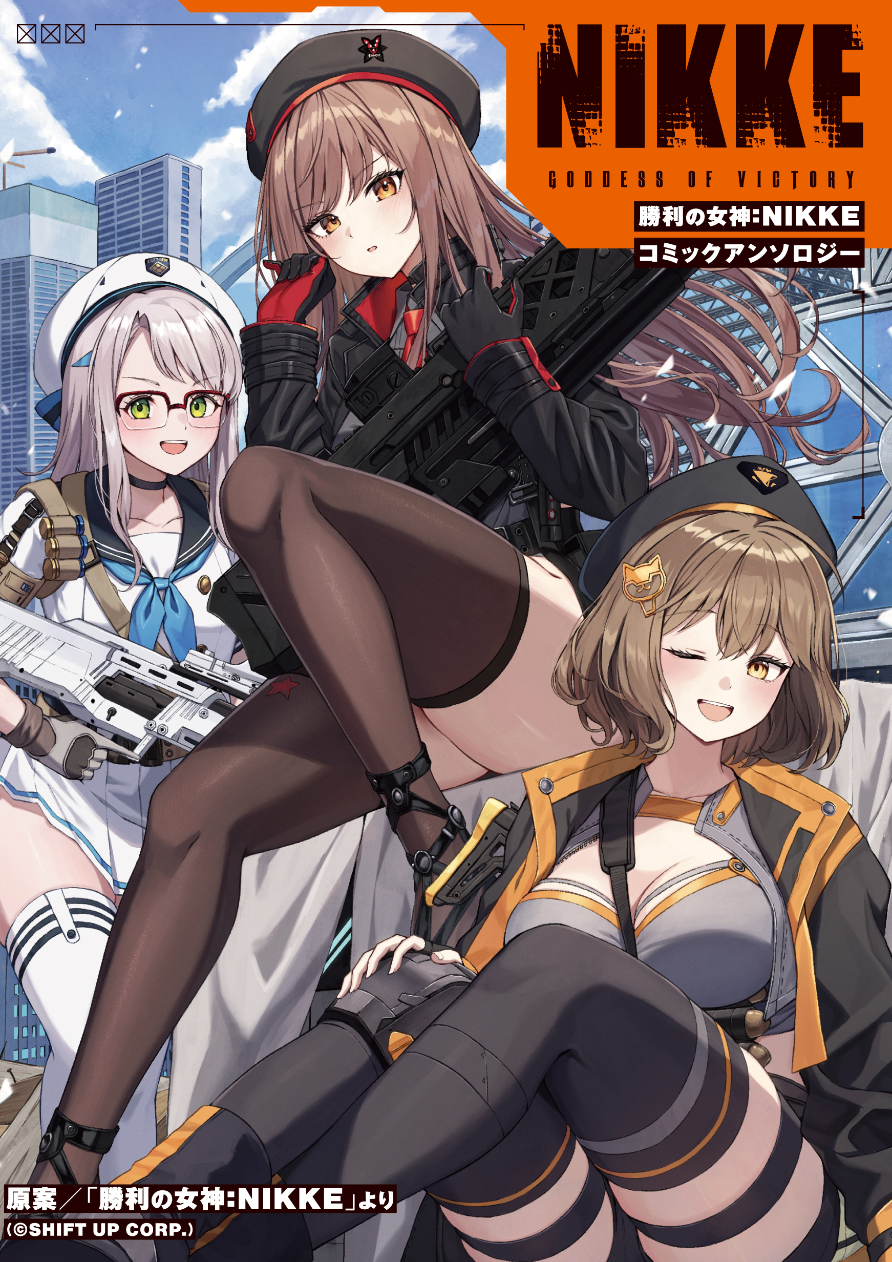 勝利の女神：NIKKE」初のアンソロジーコミック，本日発売。ニケたちの