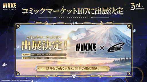 NIKKE」，3周年記念イベント「GODDESS FALL」の開催を決定。ナユタ
