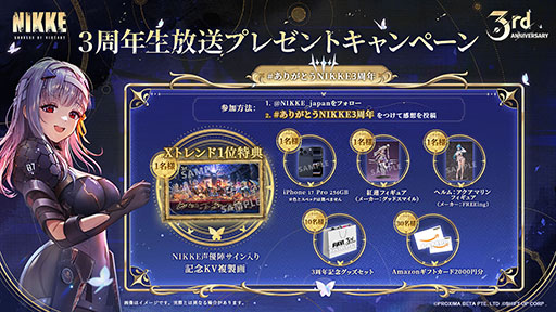 NIKKE」，3周年記念イベント「GODDESS FALL」の開催を決定。ナユタ