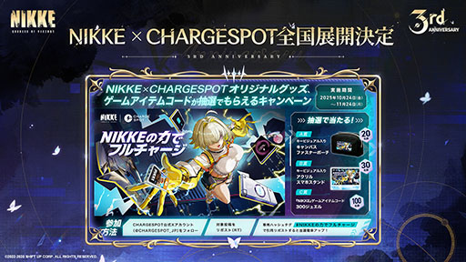 NIKKE」，3周年を記念してエナジードリンクや書店などコラボを順次実施