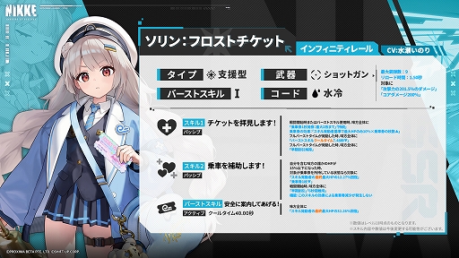 勝利の女神：NIKKE」，最新バージョン「BLANK TICKET」を11月20日に