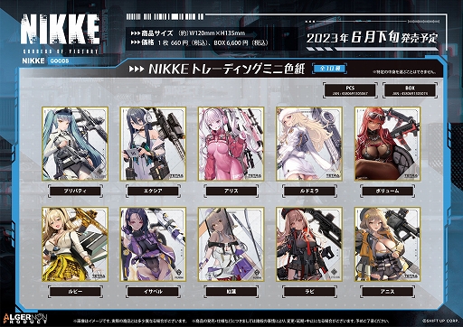 勝利の女神：NIKKE」，5月・6月発売予定の新作グッズが登場。明日から