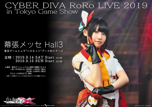 白き鋼鉄のX」，TGS 2019にてブース内アトラクションや峯田茉優さんの